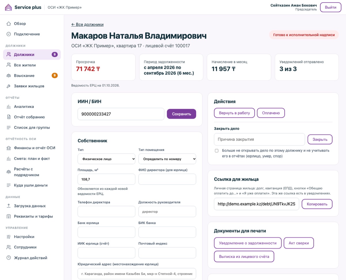 Карточка должника