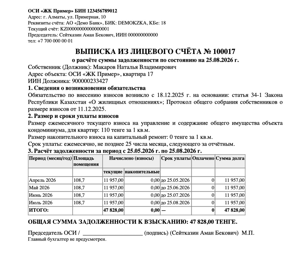Выписка из лицевого счёта