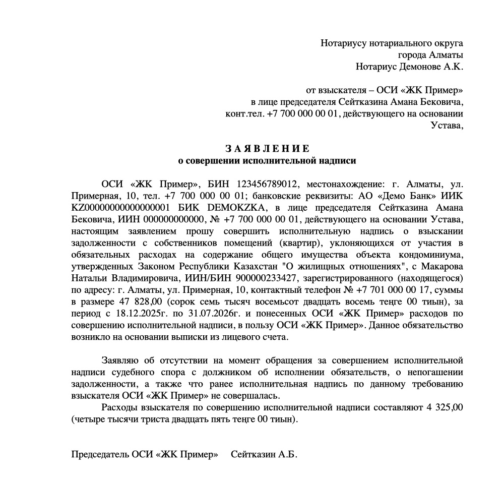 Заявление нотариусу